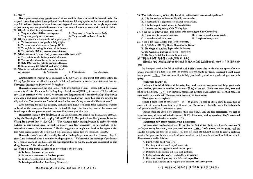 百师联盟2024届高三押题卷（四）英语试卷（含答案）第3页