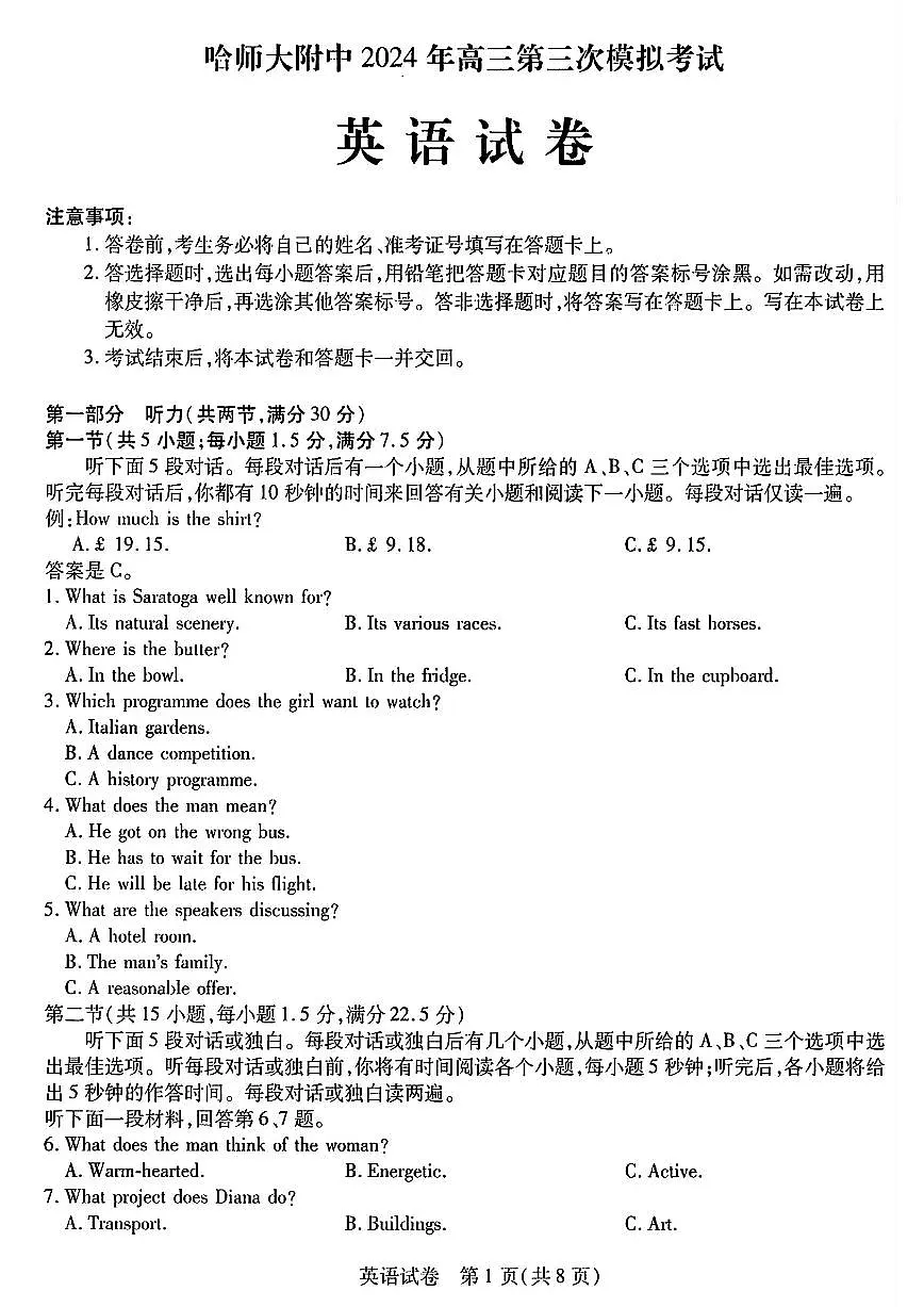 东北三省三校2024年高三第三次模拟考试 英语试卷（含答案）第1页