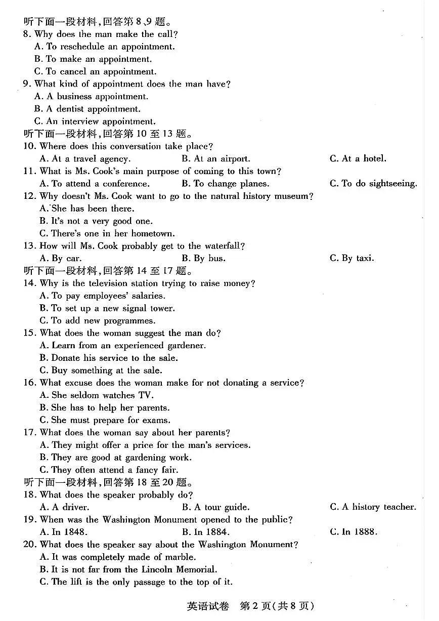 东北三省三校2024年高三第三次模拟考试 英语试卷（含答案）第2页