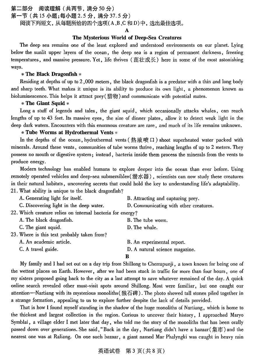 东北三省三校2024年高三第三次模拟考试 英语试卷（含答案）第3页