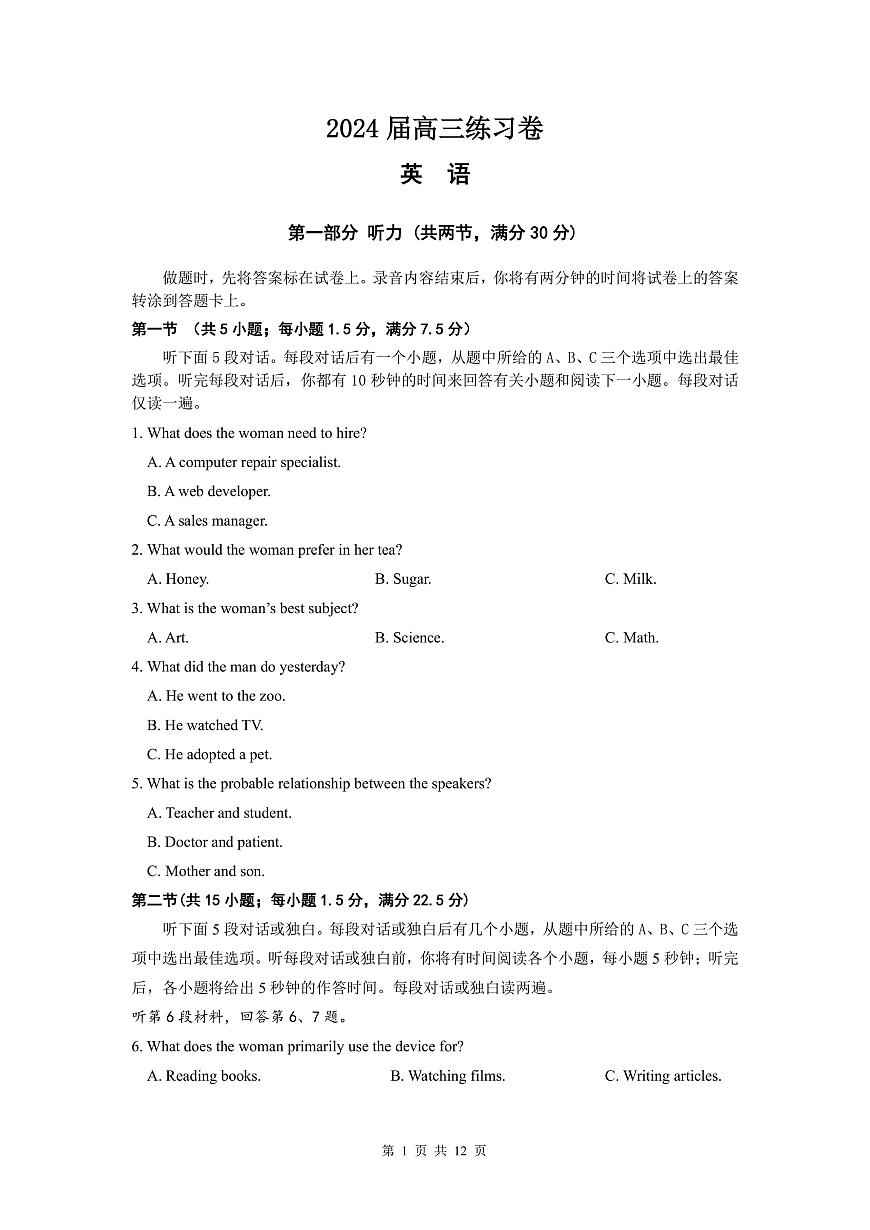 2024届江苏省南通市高三第四次模拟考试英语试题（含答案）第1页