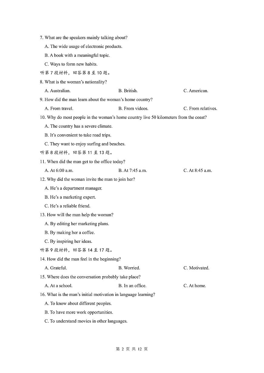 2024届江苏省南通市高三第四次模拟考试英语试题（含答案）第2页