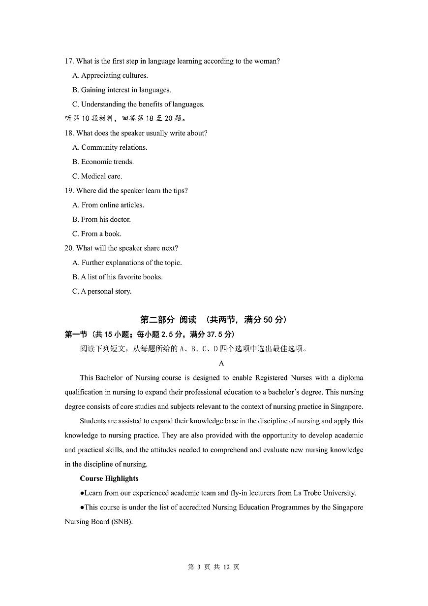 2024届江苏省南通市高三第四次模拟考试英语试题（含答案）第3页