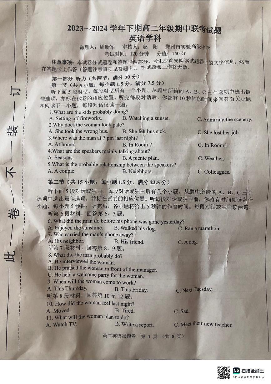 郑州十校联考2023-2024学年高二下学期期中考 英语试卷（含答案）第1页