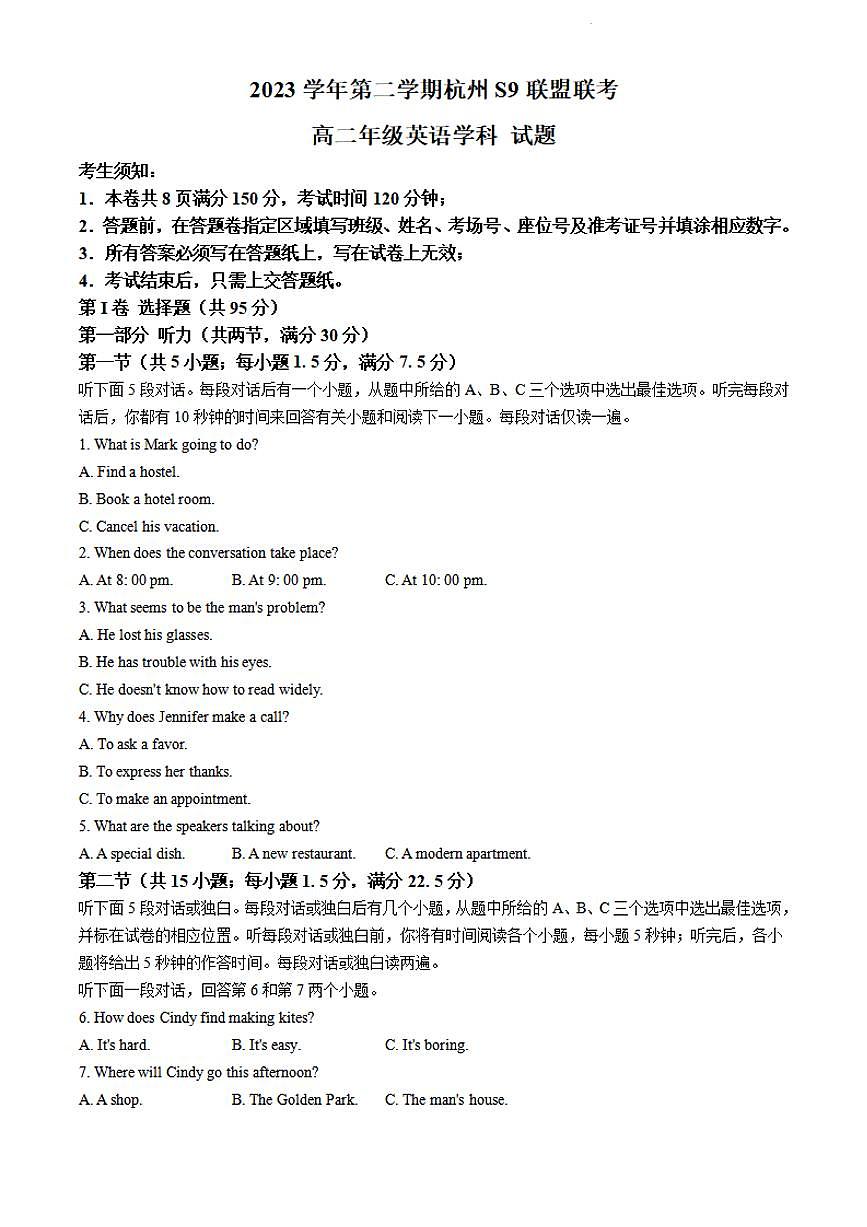 浙江省S9联盟2023-2024学年高二下学期期中 英语试卷（含答案）第1页