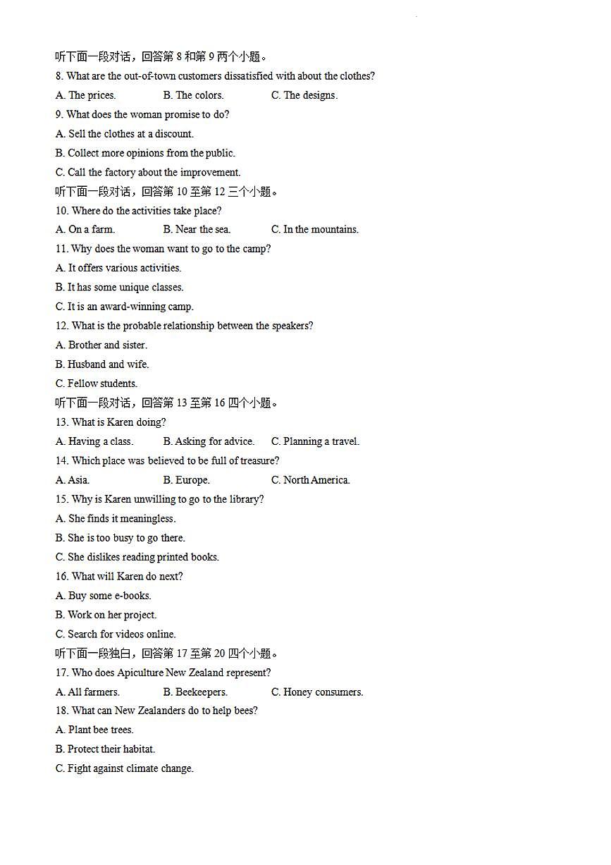 浙江省S9联盟2023-2024学年高二下学期期中 英语试卷（含答案）第2页