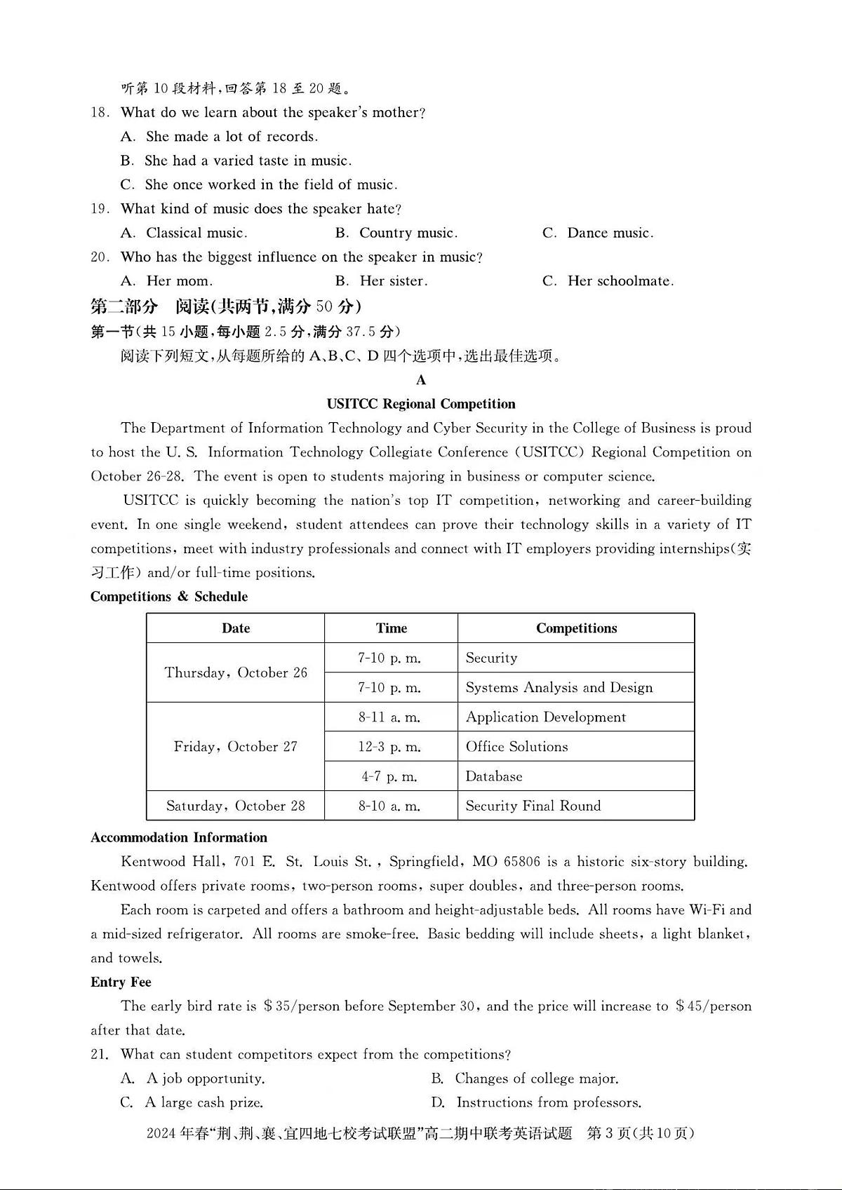湖北省“荆、荆、襄、宜四地七校”考试联盟2023-2024学年高二下学期期中联考 英语试卷（含答案）第3页