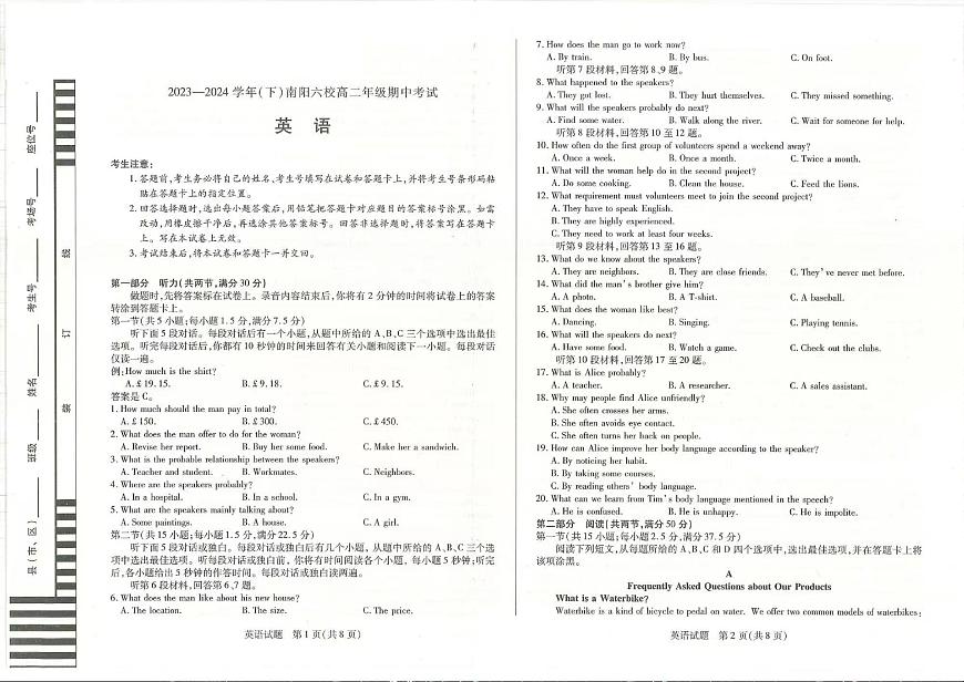 河南省天一大联考南阳市六校2023-2024学年高二下学期期中考 英语试卷（含答案）第1页