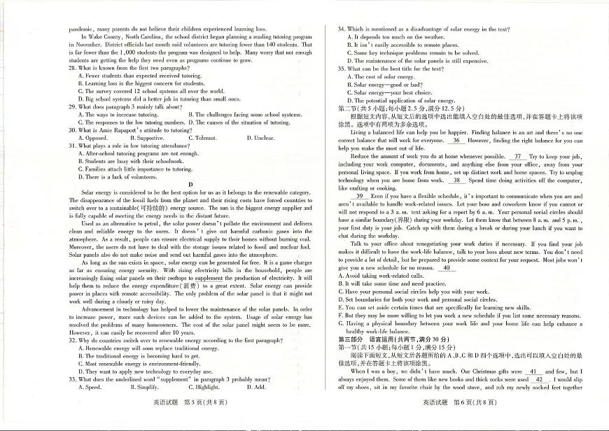 河南省天一大联考南阳市六校2023-2024学年高二下学期期中考 英语试卷（含答案）第3页