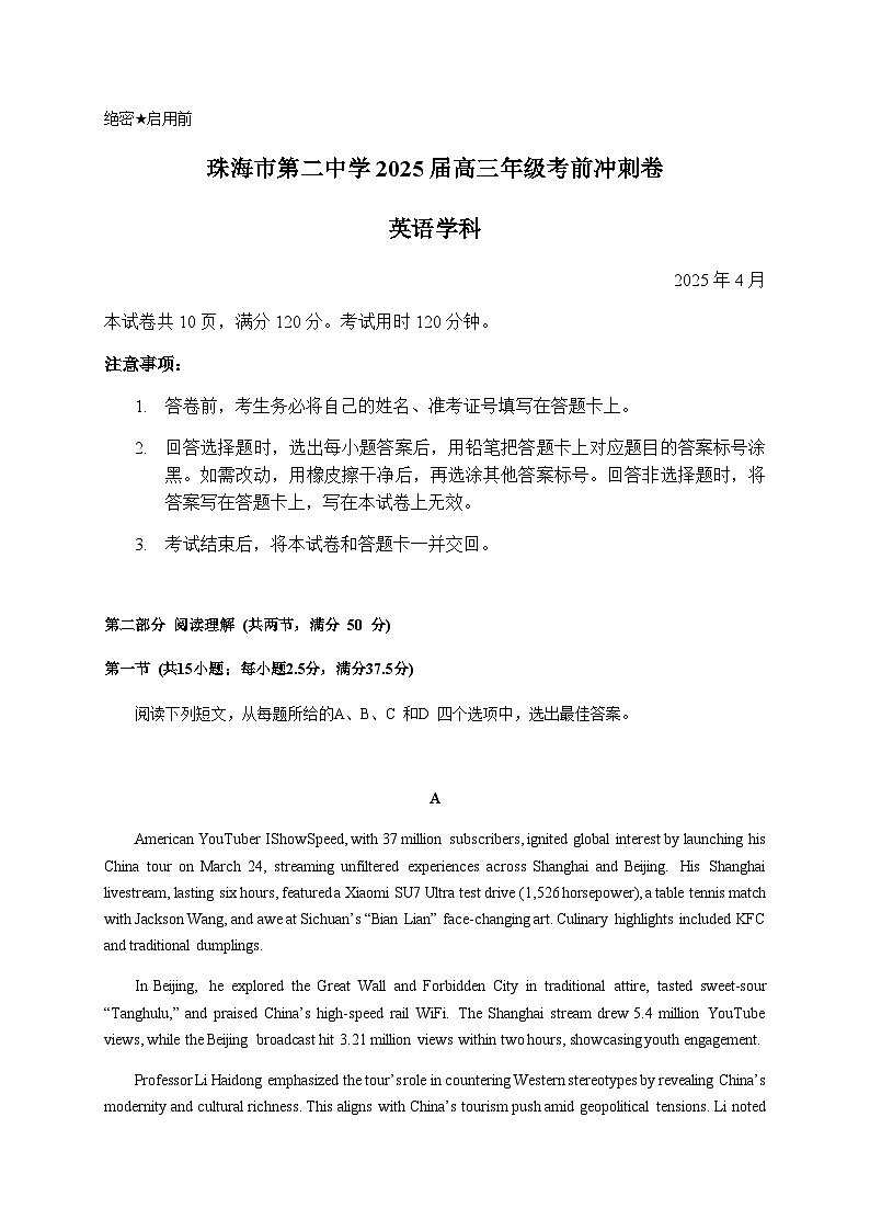 广东省珠海市第二中学2025届高三下学期4月高考考前冲刺英语试卷（含答案、无听力音频）第1页