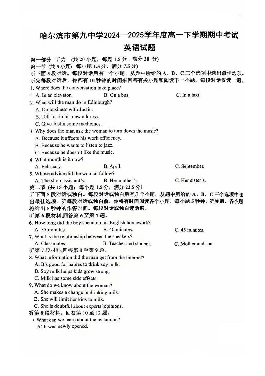 2025年哈尔滨第九中学高一（下）期中英语试题及答案第1页