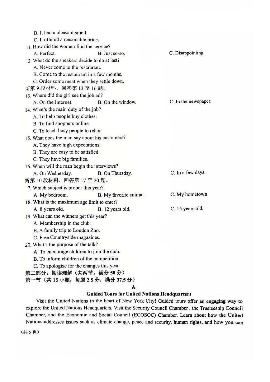 2025年哈尔滨第九中学高一（下）期中英语试题及答案第2页