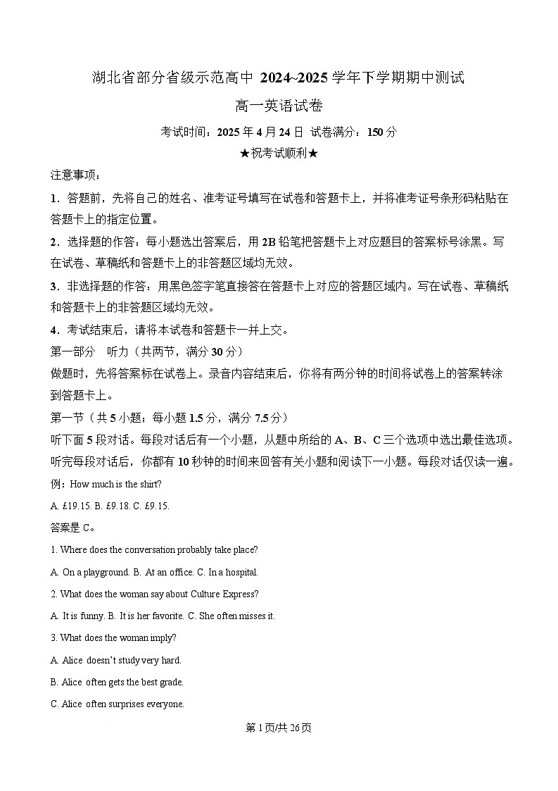 湖北省部分省级示范高中2024～2025学年高一下学期期中测试英语试题（解析版）第1页