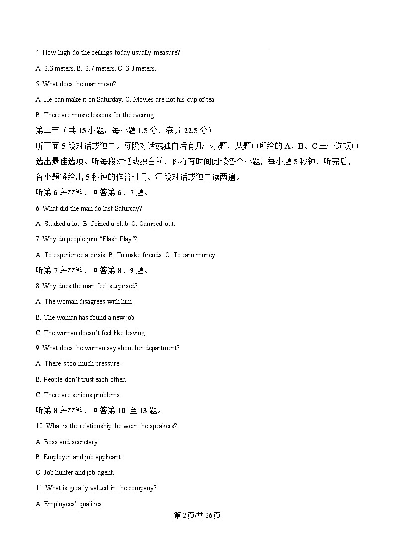 湖北省部分省级示范高中2024～2025学年高一下学期期中测试英语试题（解析版）第2页