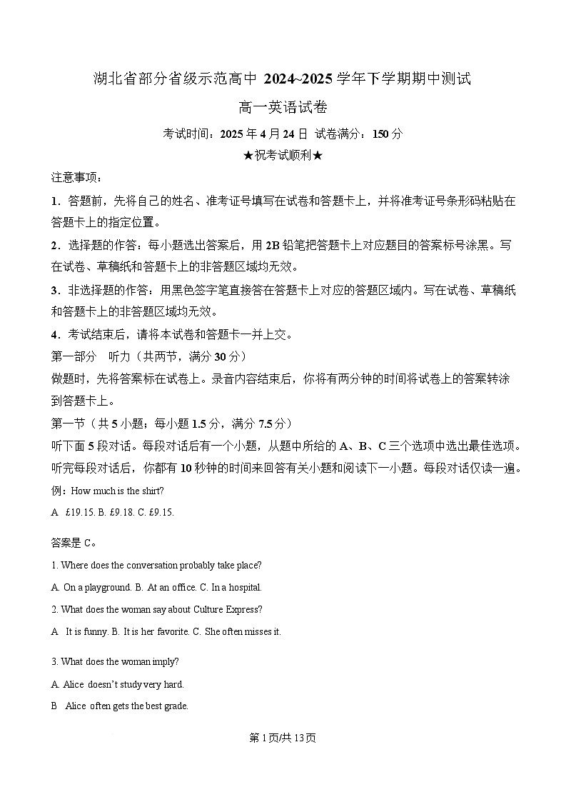 湖北省部分省级示范高中2024～2025学年高一下学期期中测试英语试题（原卷版）第1页