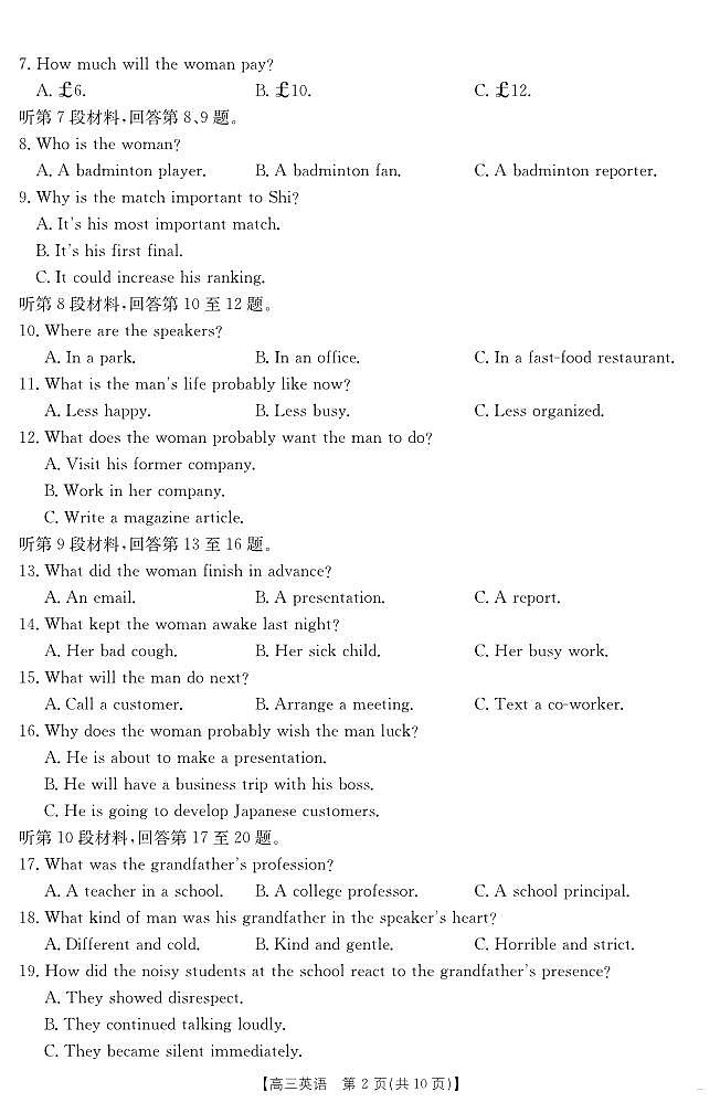 【英语】江西省2025届高三下学期4月联考第2页
