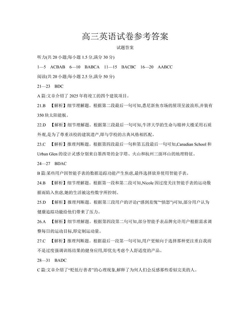 【英语答案】江西省2025届高三下学期4月联考第1页