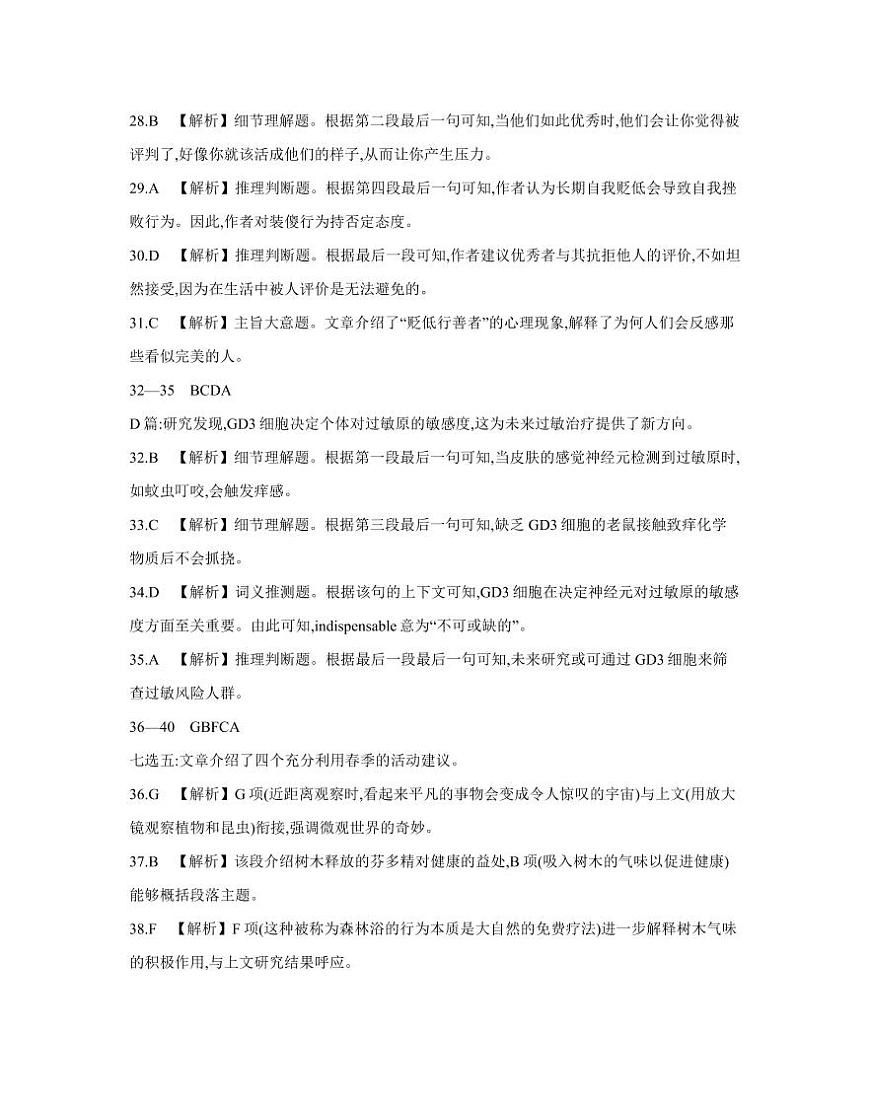 【英语答案】江西省2025届高三下学期4月联考第2页