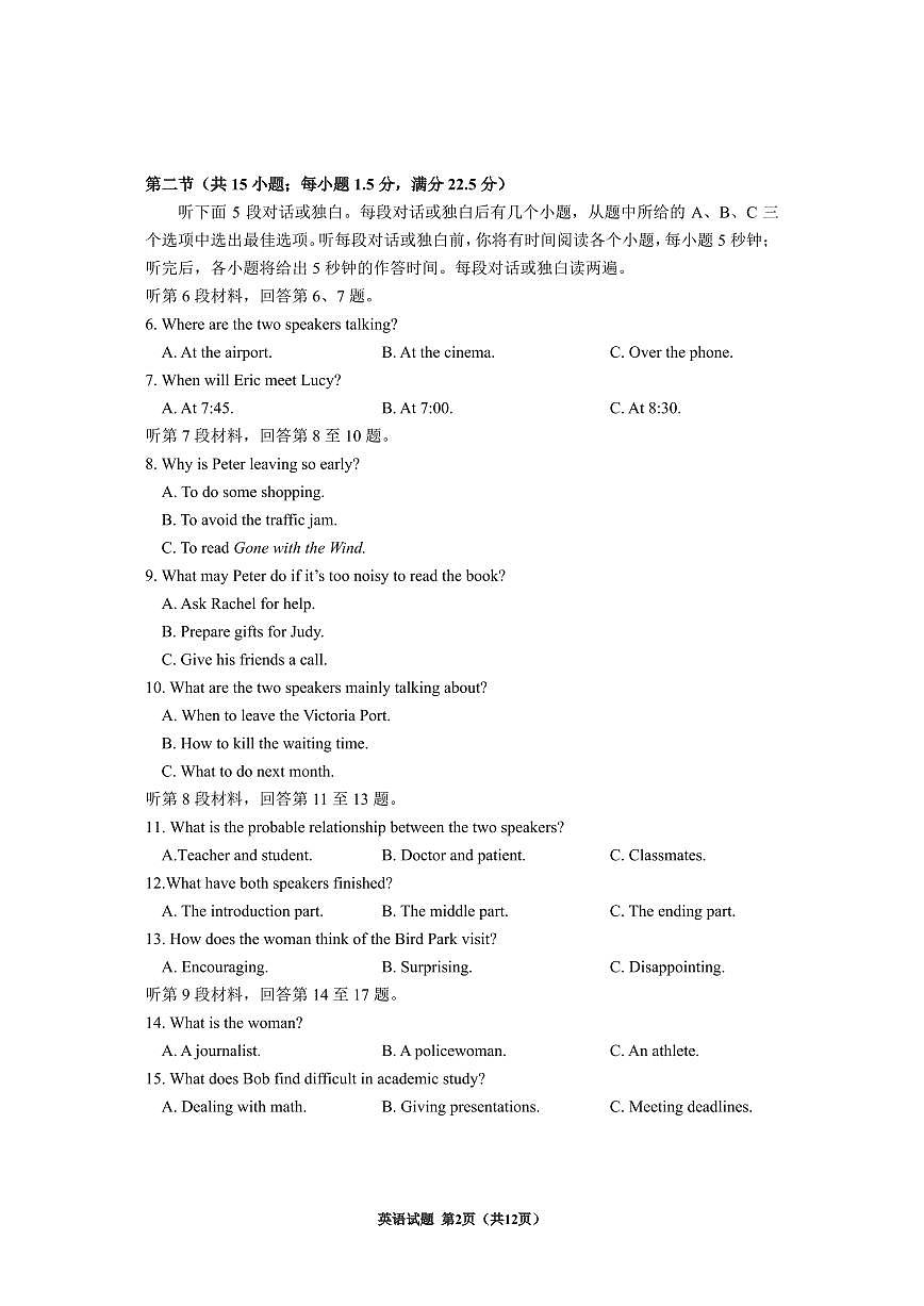贵州省2025年基础教育质量提升普通高中教学检测英语第2页