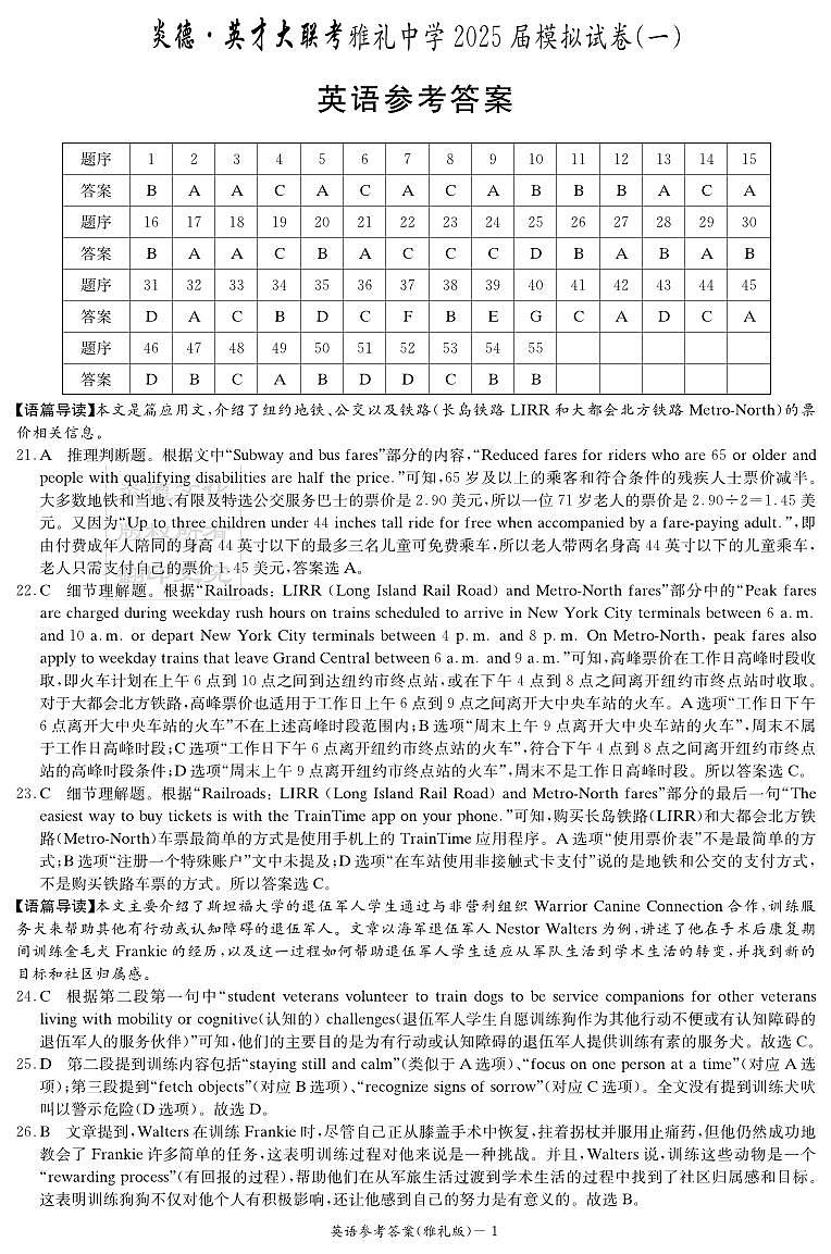 英语答案（雅礼9次一模）第1页