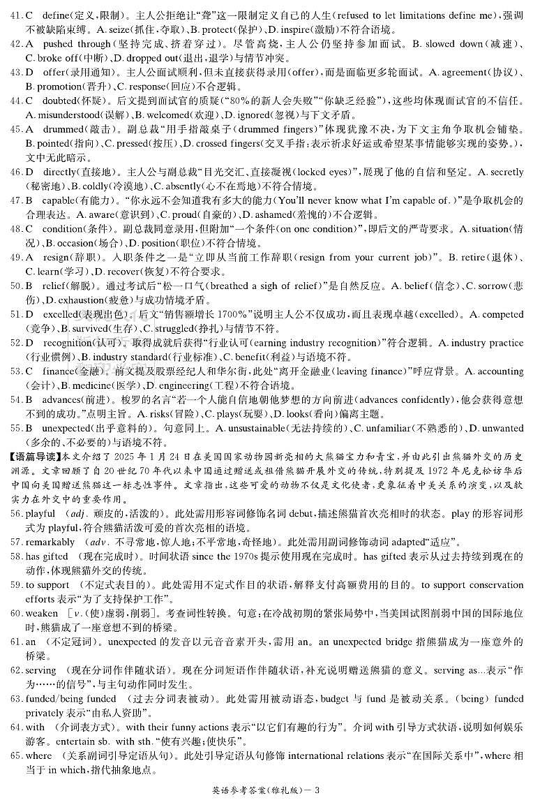 英语答案（雅礼9次一模）第3页