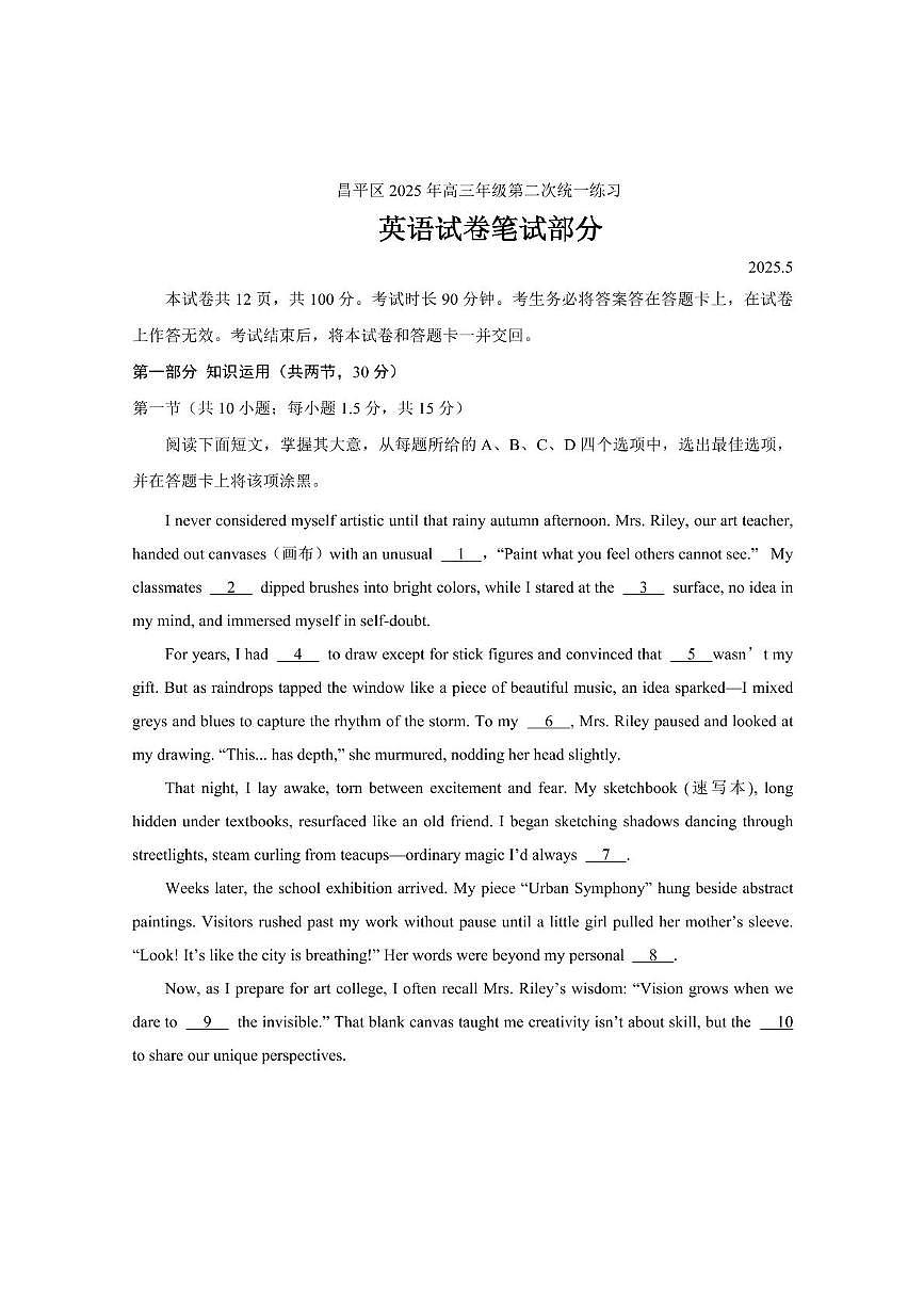 2025届北京市昌平区高三下学期二模英语试题（高考模拟）第1页
