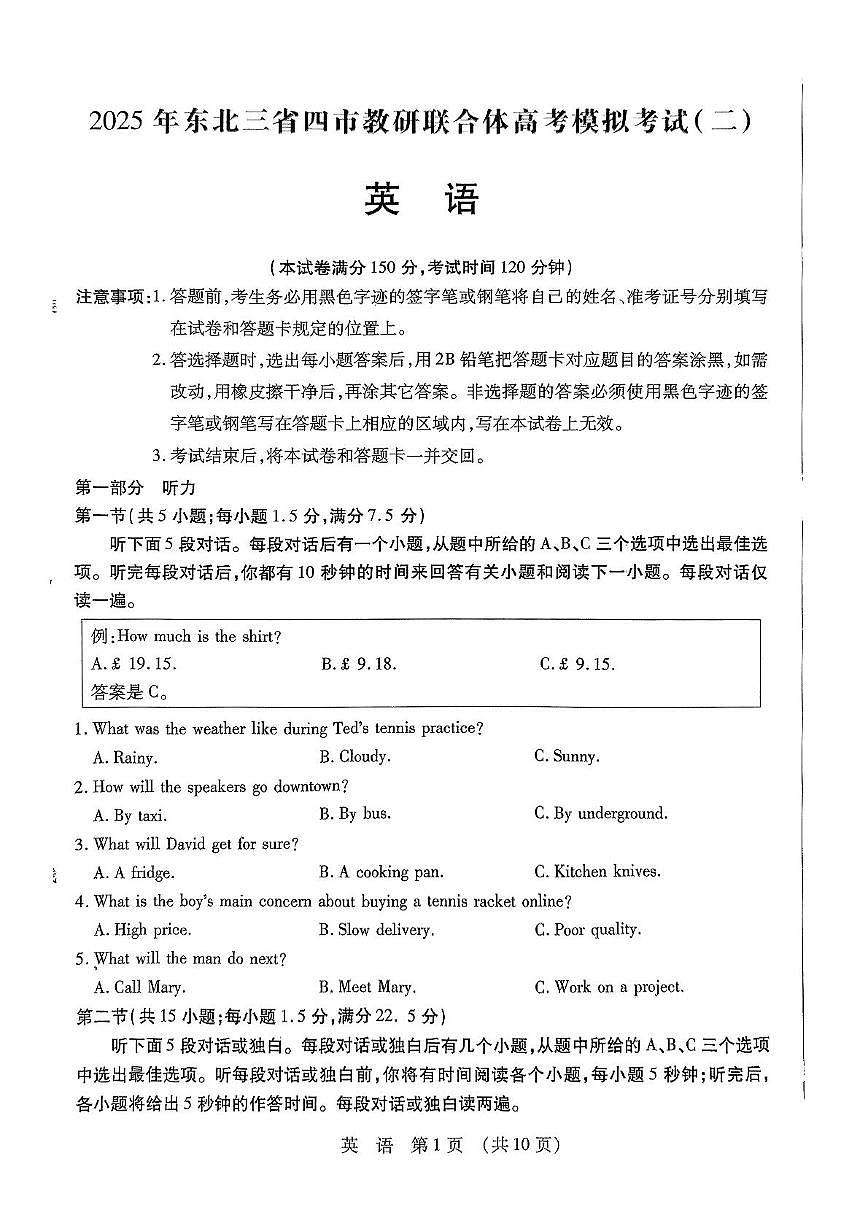 2025届东北三省四市教研联合体高三下学期高考模拟（二）英语试题（高考模拟）第1页