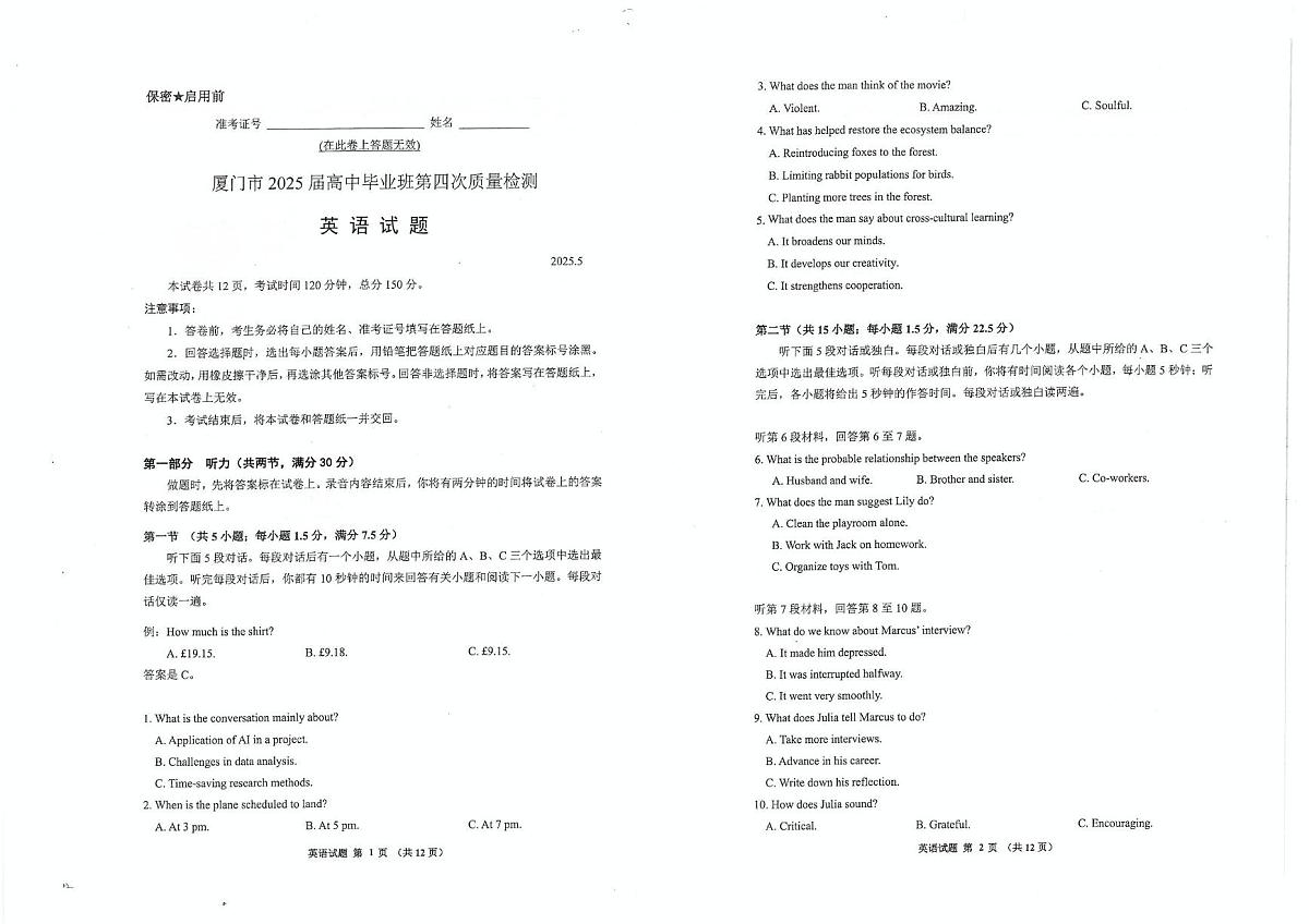 2025届福建省厦门市高三毕业班第四次质量检测英语试题（高考模拟）第1页