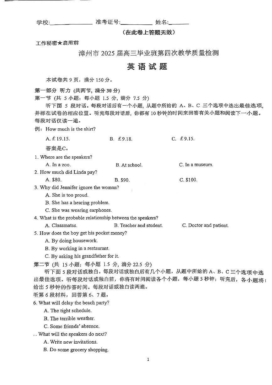2025届福建省漳州市高中毕业班第四次质量检测英语试题（高考模拟）第1页