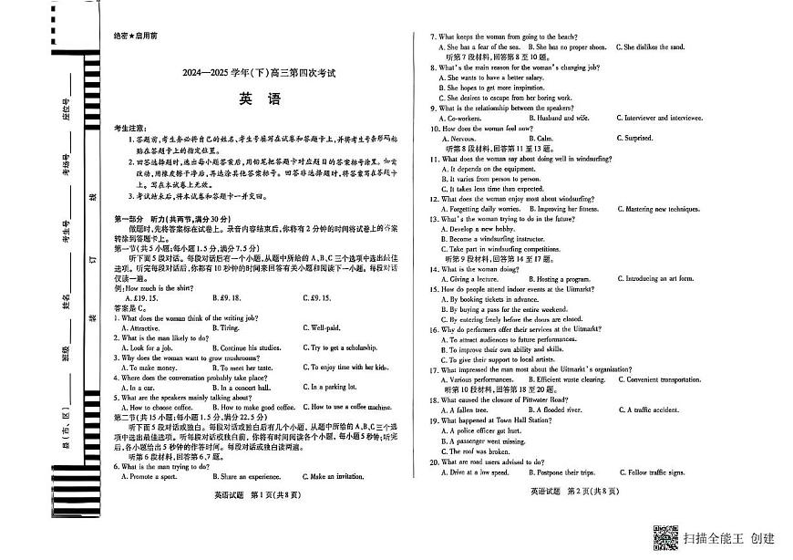 2025届河南省名校联考高三下学期第四次模拟考试英语试卷（高考模拟）第1页