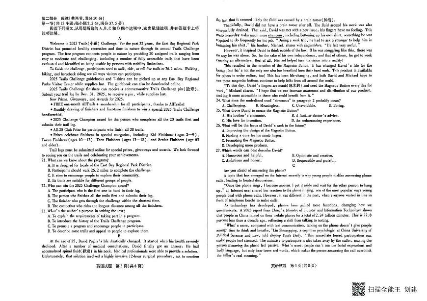 2025届河南省名校联考高三下学期第四次模拟考试英语试卷（高考模拟）第2页