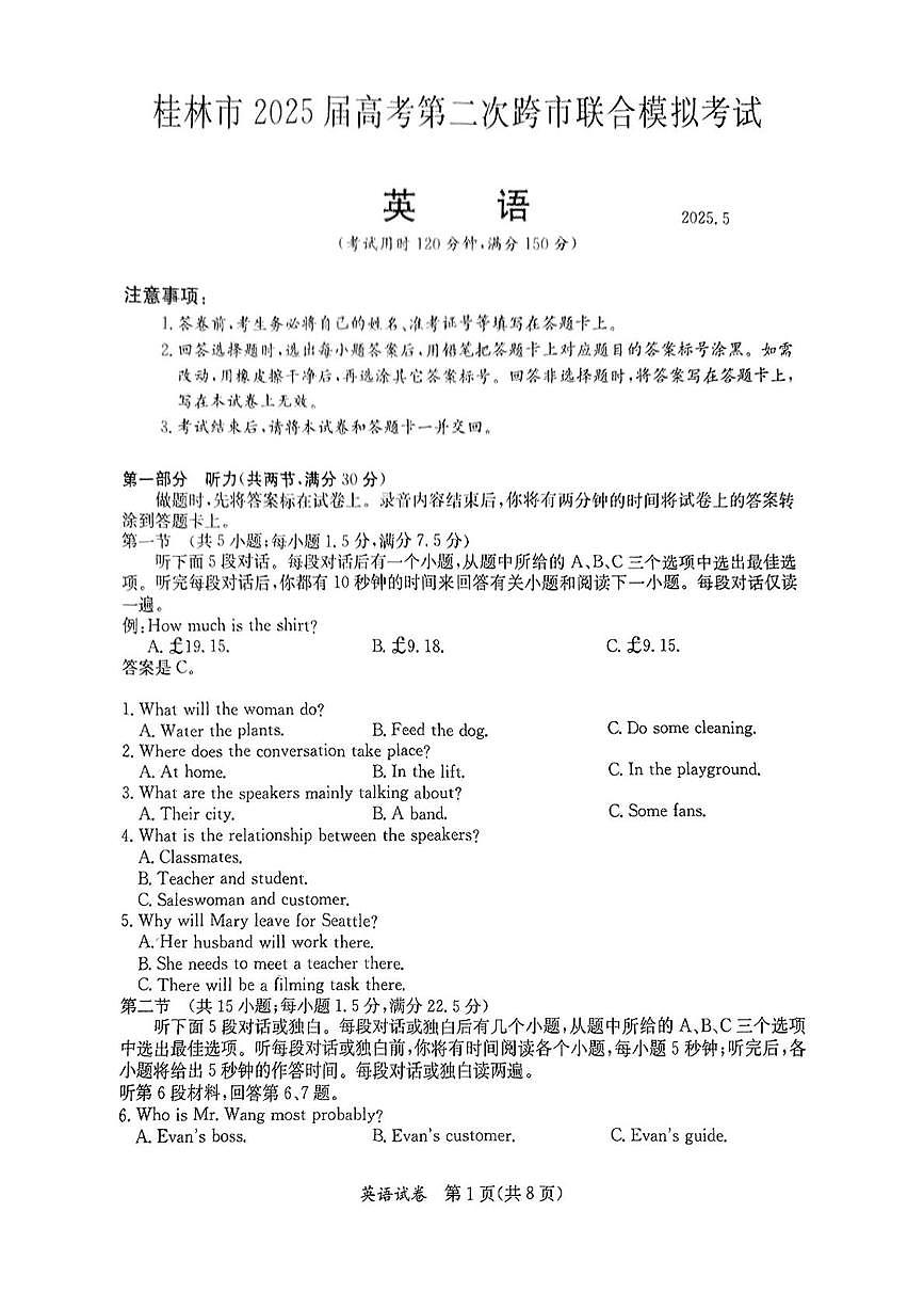 2025届广西壮族自治区北海市高三下学期第四次模拟考试英语试题（高考模拟）第1页
