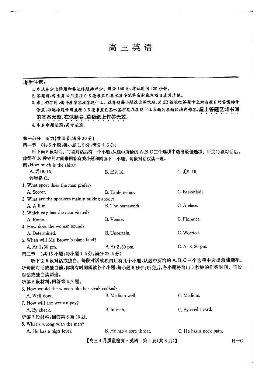 2025届河南省九师联盟高三下学期模拟考试英语试题（高考模拟）第1页