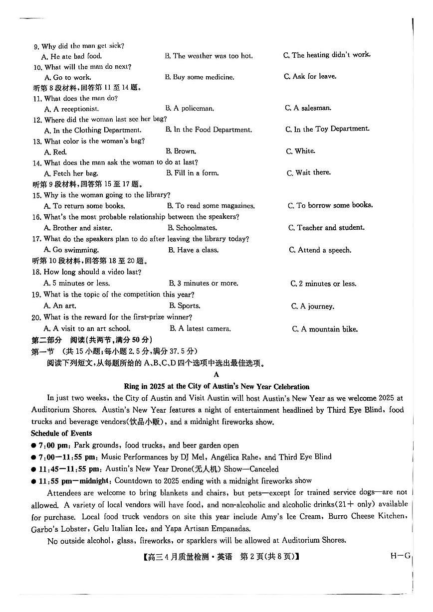 2025届河南省九师联盟高三下学期模拟考试英语试题（高考模拟）第2页