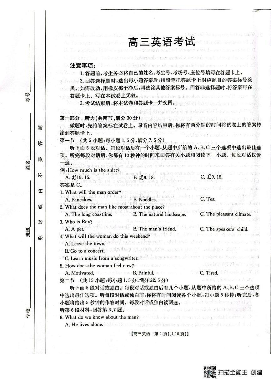 2025届广西壮族自治区部分学校高三下学期三模英语试题（高考模拟）第1页