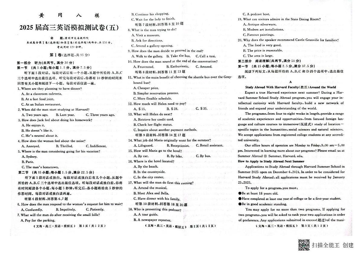 2025届湖北省黄冈市（新高考版）高三下学期英语模拟试卷（五）（高考模拟）第1页