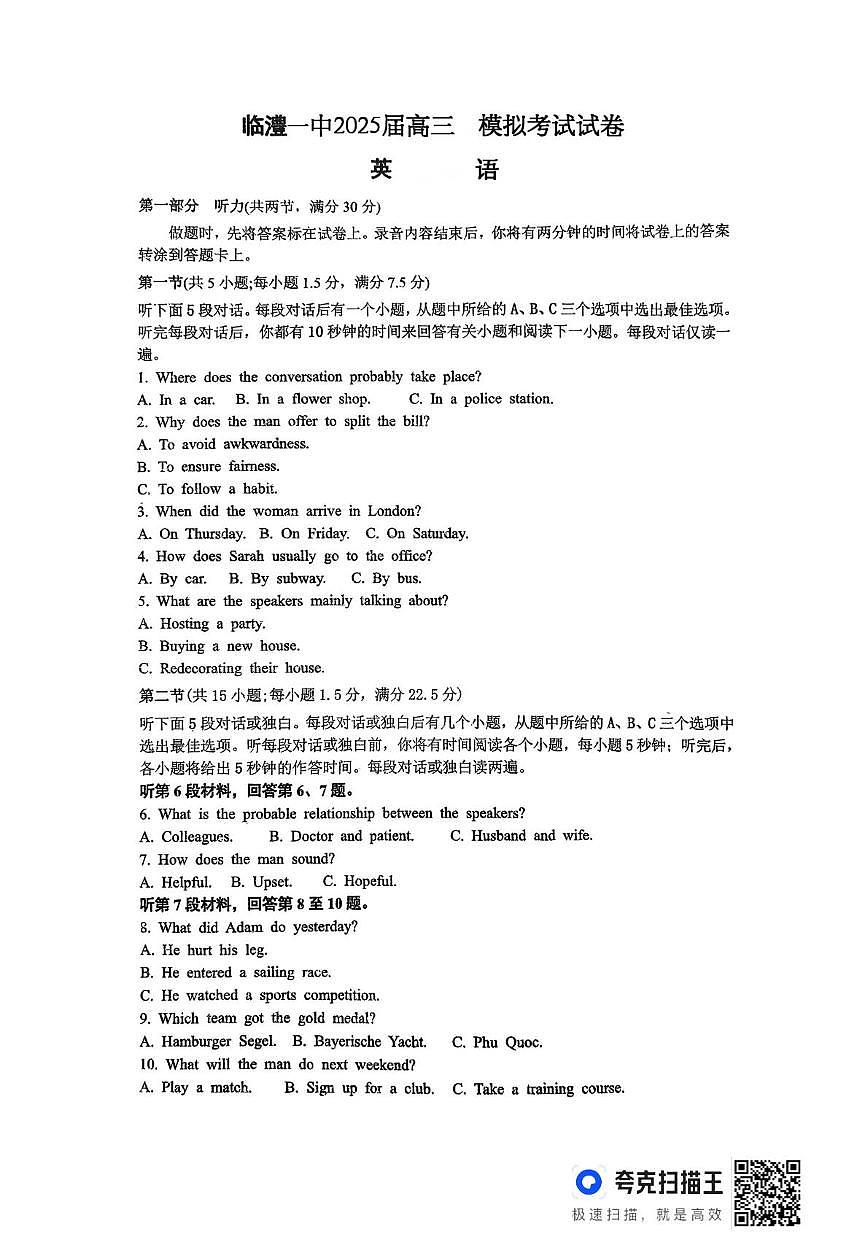 2025届湖南省常德市临澧县第一中学高三下学期模拟考试英语试题（高考模拟）第1页