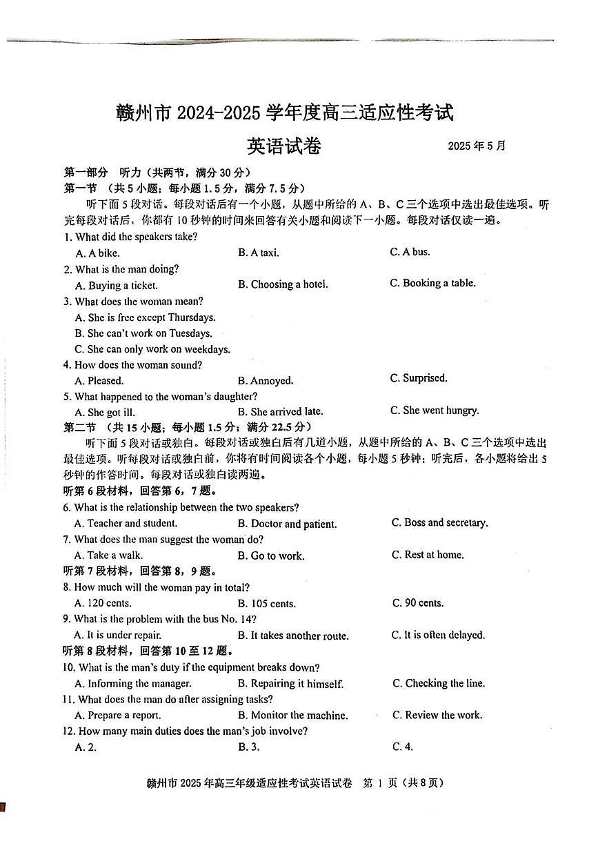 2025届江西省赣州市高三下学期二模英语试题（高考模拟）第1页