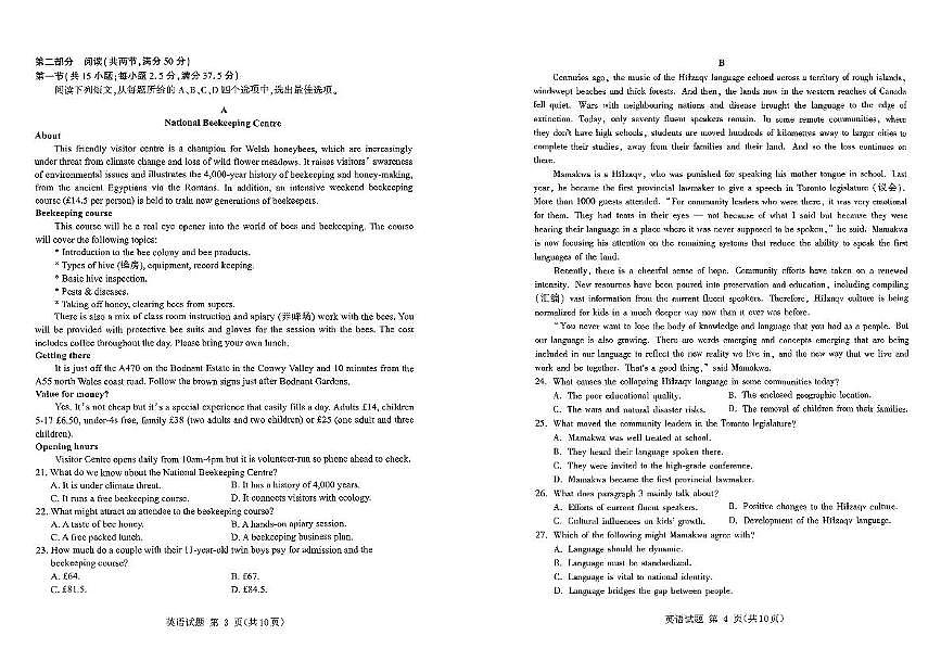 2025届山东省九五高中协作体高三下学期质量检测英语试题（高考模拟）第2页