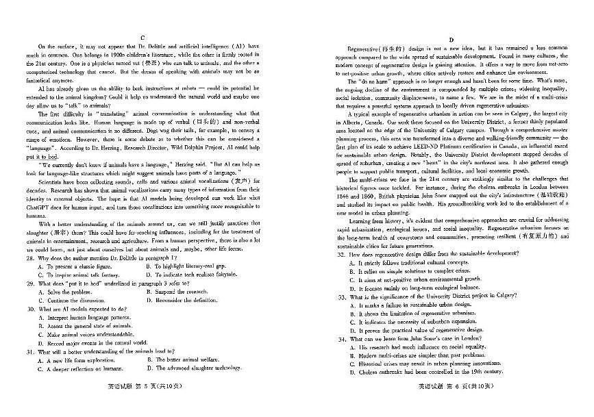 2025届山东省九五高中协作体高三下学期质量检测英语试题（高考模拟）第3页