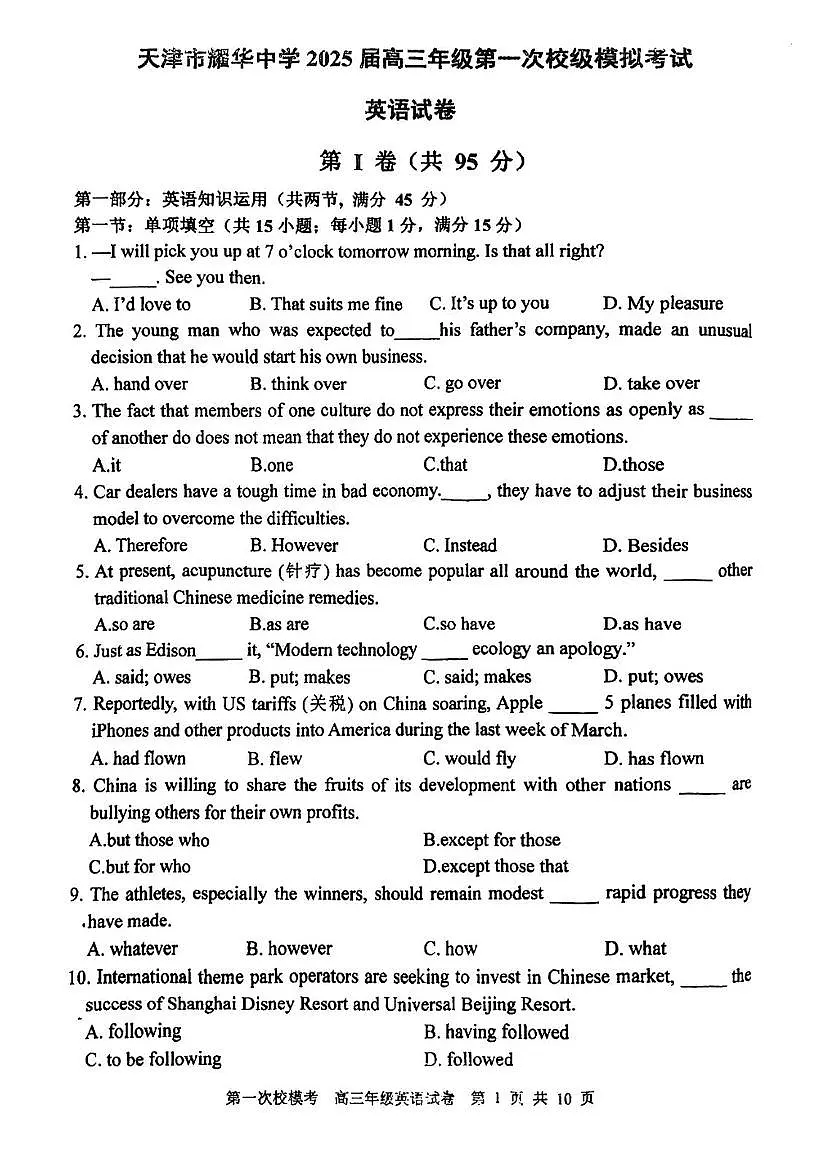 2025届天津市耀华中学高三下学期第一次模拟考试英语试卷（高考模拟）第1页
