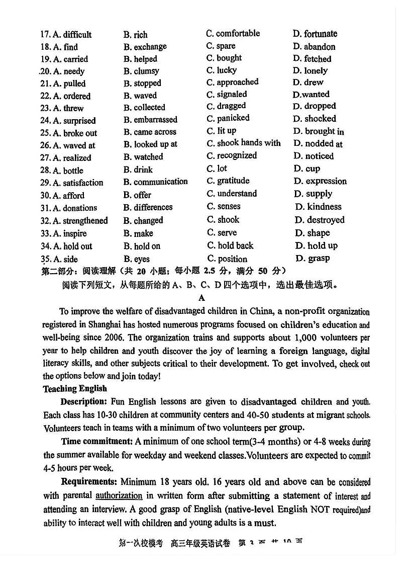 2025届天津市耀华中学高三下学期第一次模拟考试英语试卷（高考模拟）第3页