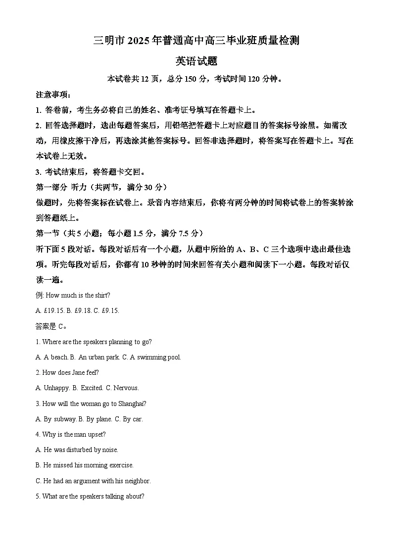 2025届福建省三明市高考三模英语试题（高考模拟）第1页