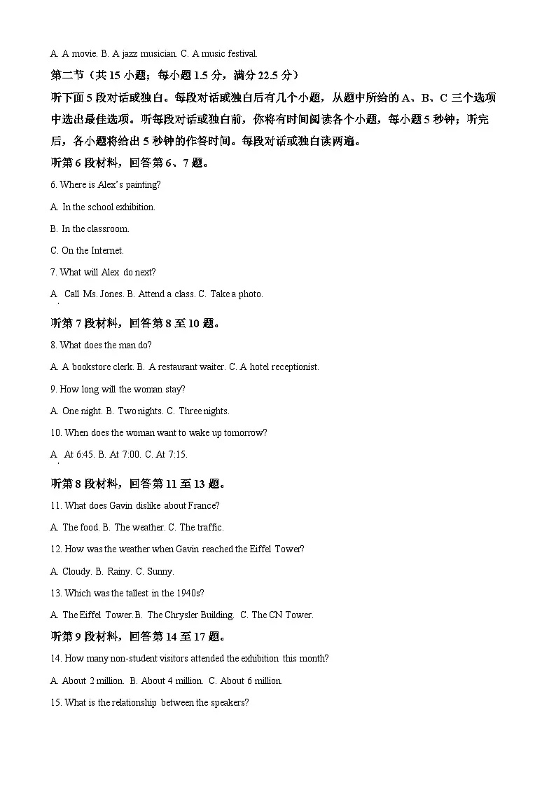 2025届福建省三明市高考三模英语试题（高考模拟）第2页