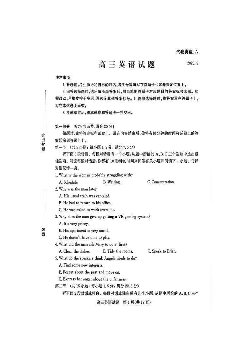 2025届山东省滨州市高三下学期二模英语试题（高考模拟）第1页