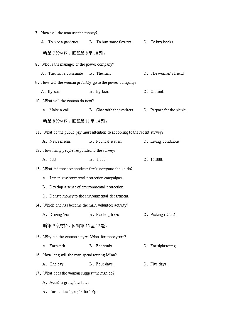 2025届河南省信阳市固始县永和高级中学、外国语高中高三 下学期二模联考英语试题（高考模拟）第2页