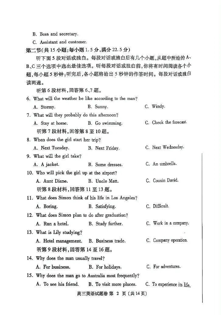 英语试题卷第2页