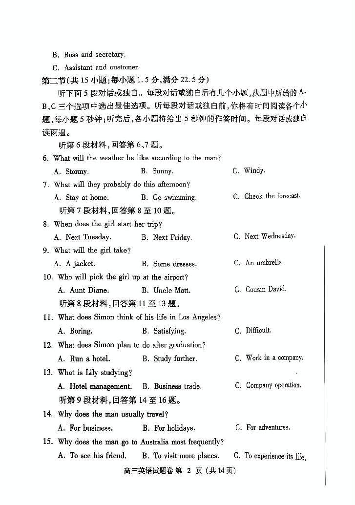 英语试题卷第2页