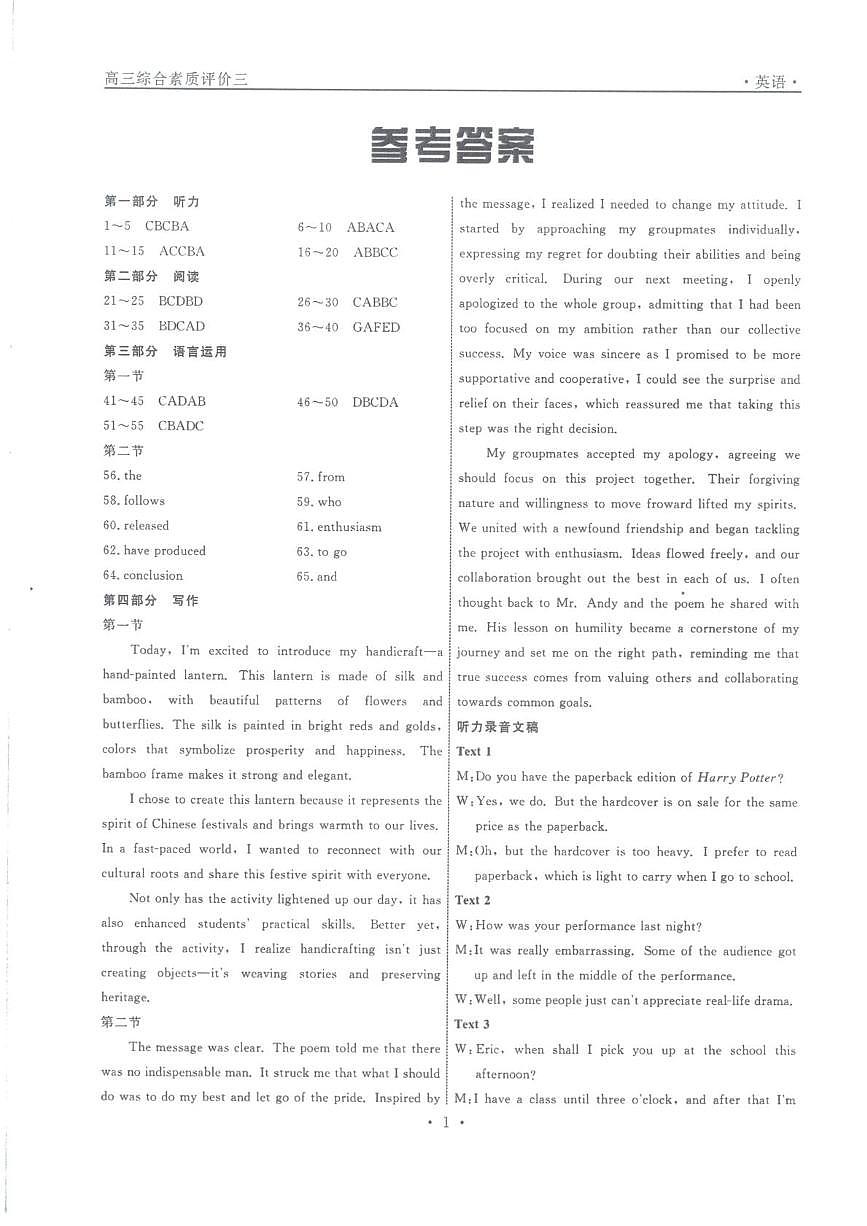 综合评价三英语 英语高三下学期综合测评（三）答案第1页