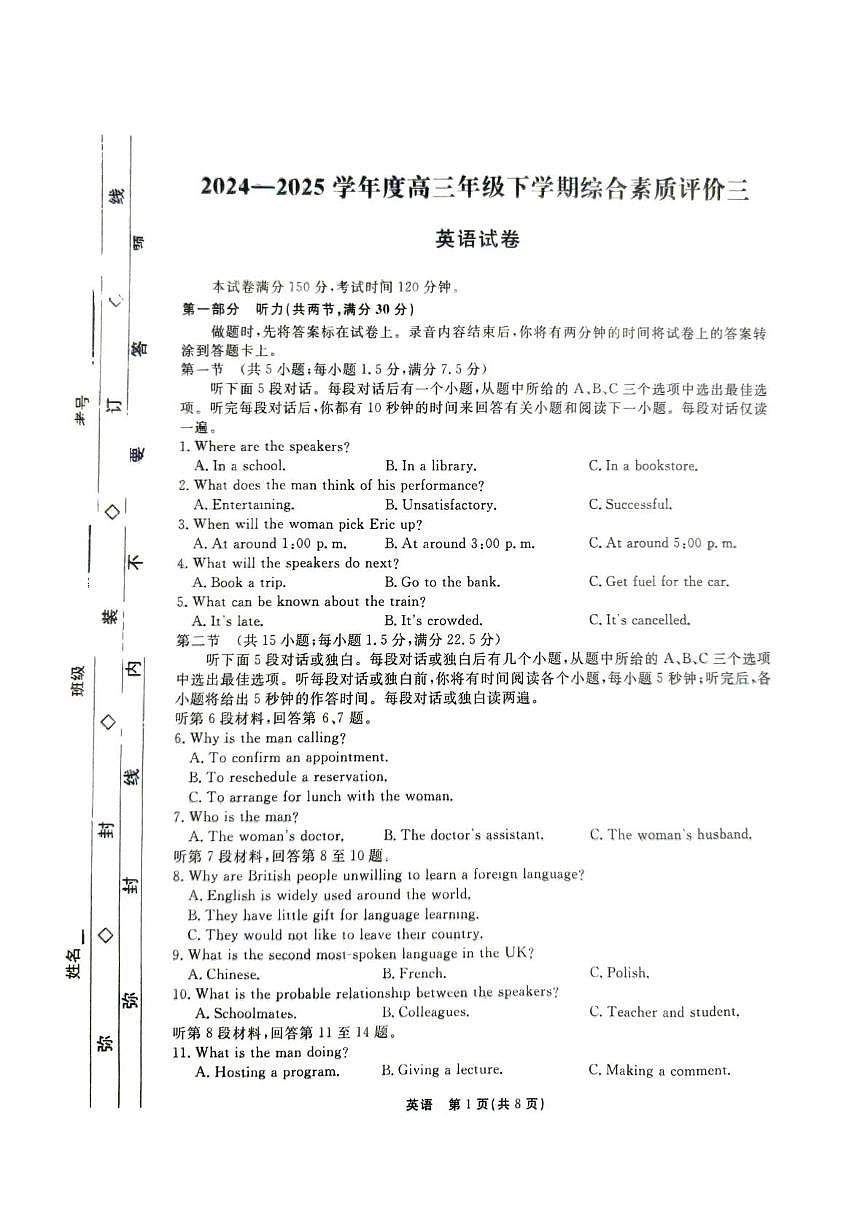 综合评价三英语 综合素质评价三英语第1页